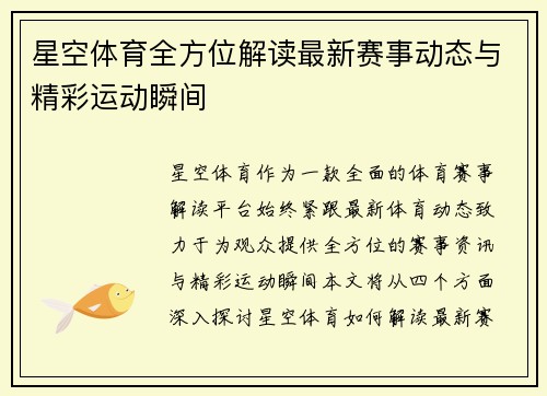 星空体育全方位解读最新赛事动态与精彩运动瞬间