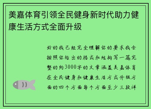 美嘉体育引领全民健身新时代助力健康生活方式全面升级