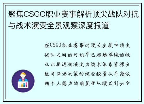 聚焦CSGO职业赛事解析顶尖战队对抗与战术演变全景观察深度报道