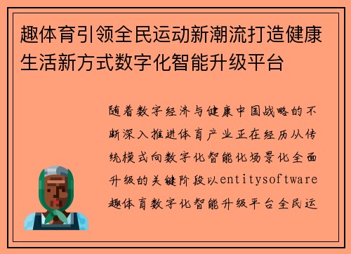 趣体育引领全民运动新潮流打造健康生活新方式数字化智能升级平台